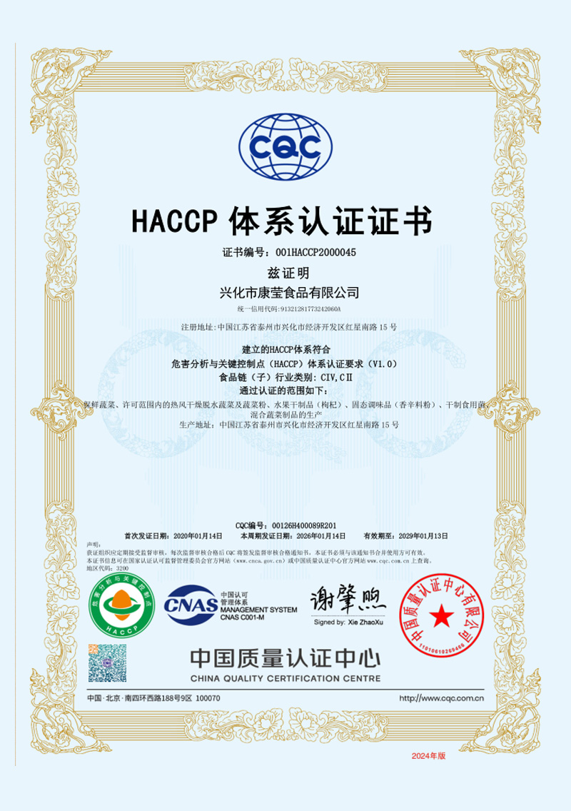 HACCP-认证